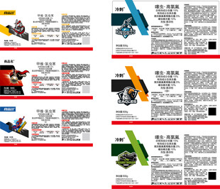 农药标签设计杀虫剂