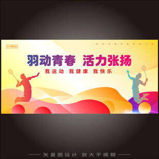 羽毛球比赛