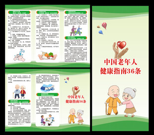 老年人健康指南三折页