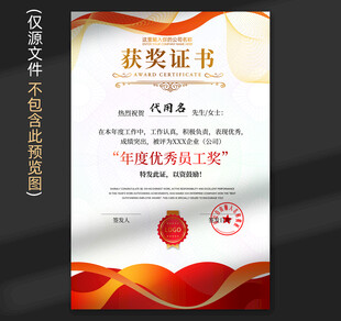 获奖证书