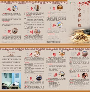 中医康复四折页