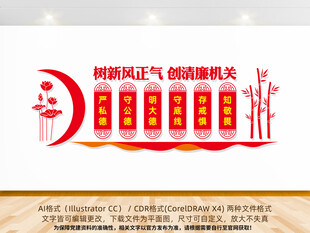 清廉机关文化墙