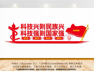 科技强国文化墙