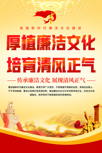 廉政文化标语宣传海报