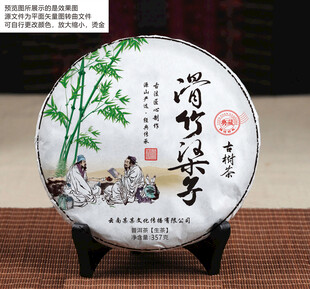 滑竹梁子普洱茶包装