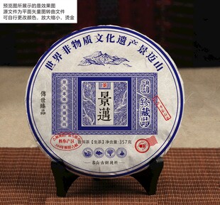 景迈山普洱茶包装