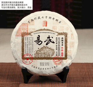 易武普洱茶包装