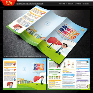 世界肝炎日三折页