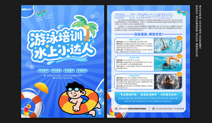 游泳培训宣传单