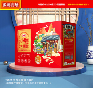 芝麻酱包装 麻汁礼盒