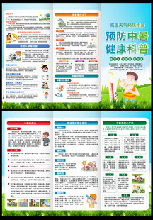 预防中暑三折页