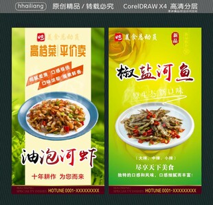 椒盐河鱼 油泡河虾