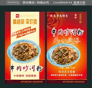 牛肉炒河粉