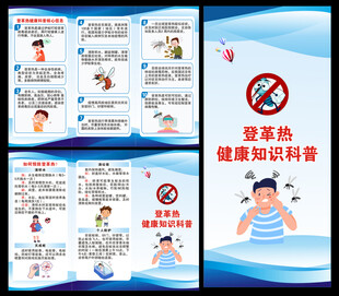 预防登革热三折页
