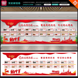 党史学习教育展览馆