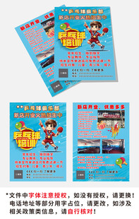 儿童乒乓球培训招生宣传单海报