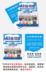 AI自习室智习室宣传单