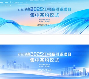 矢量招商引资项目集中签约仪式