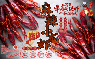 小龙虾美食背景墙