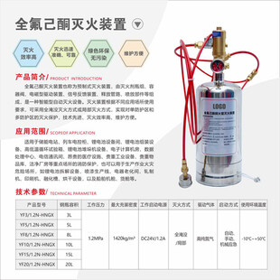 全氟己酮灭火装置消防器材简介