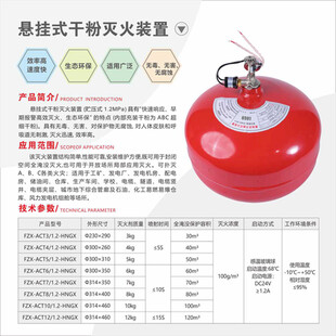 悬挂式干粉灭火装置简介