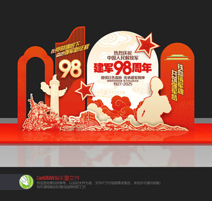 建军98周年美陈