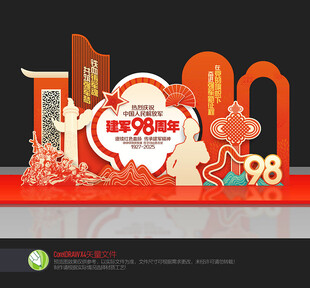 建军98周年布置