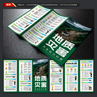 地质灾害防治三折页