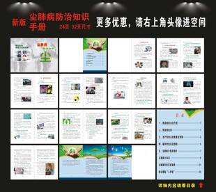 尘肺病防治知识手册