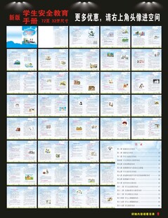 学生安全教育手册