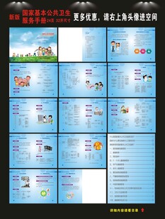 公共卫生服务项目