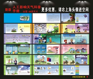 人工影响天气科普知识手册