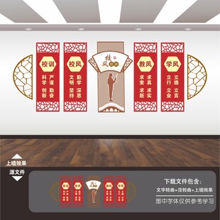 一训三风校风校训文化墙展板