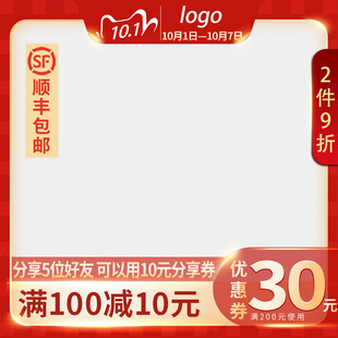 促销海报模板红色主图