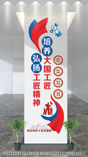 工匠精神文化墙