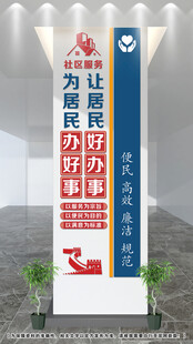 便民服务文化墙