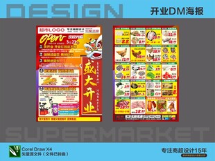 超市开业DM海报 