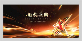 颁奖典礼