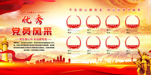 党员风采背景展板