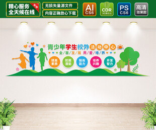 青少年活动中心文化墙