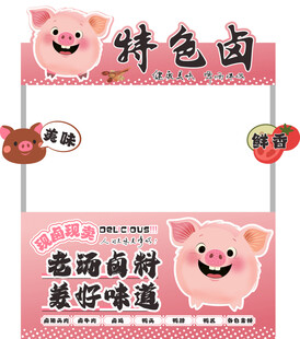 特色卤摊位图