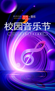 校园音乐节