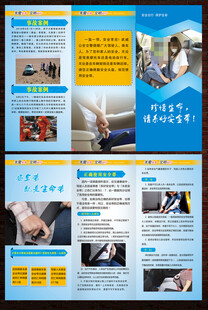 交通安全带三折页