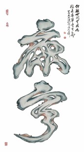 水墨风格康宁字书法作品