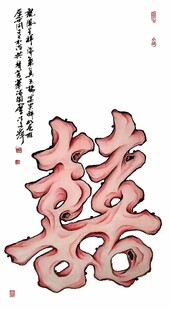 喜庆红双喜字书法艺术