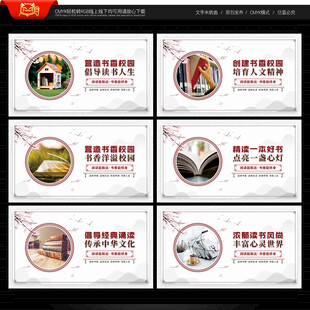 书香校园宣传展板