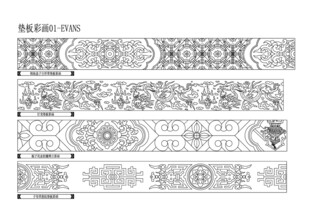 中国古建筑垫板彩画线稿