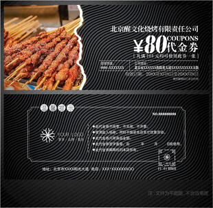 烧烤代金券