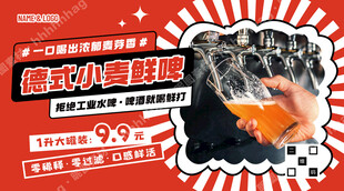 精酿鲜啤促销海报
