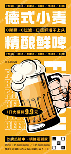 精酿鲜啤促销